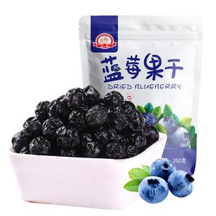 大兴安岭野生蓝莓干独立小包装无糖精无添加剂纯伊春特产蓝莓果干