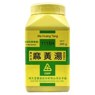 中国台湾顺天堂麻黄汤颗粒发汗解表宣肺平喘治疗感冒利水消肿正品