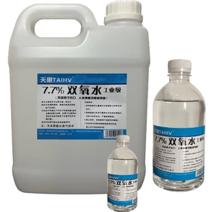 7.7%过氧化氢试剂实验室制取氧气衣物发黄血渍漂白双氧水工业用