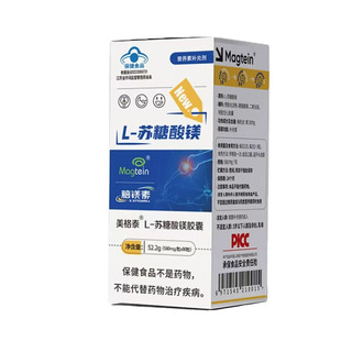 美格泰 苏糖酸镁 脑镁素官方正品大脑镁补充剂 营养补充 90粒