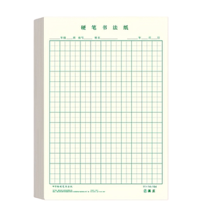 10本装加厚米字格美工纸钢笔书法田字格硬笔方格专用纸米黄练字本