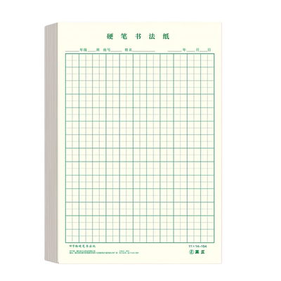10本装加厚米字格美工纸钢笔书法