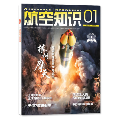 航空知识2026年1月/订阅/2025年