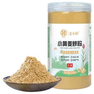 熟姜粉云南罗平小黄姜粉官方旗舰店炒姜粉食用纯姜粉干姜粉冲饮