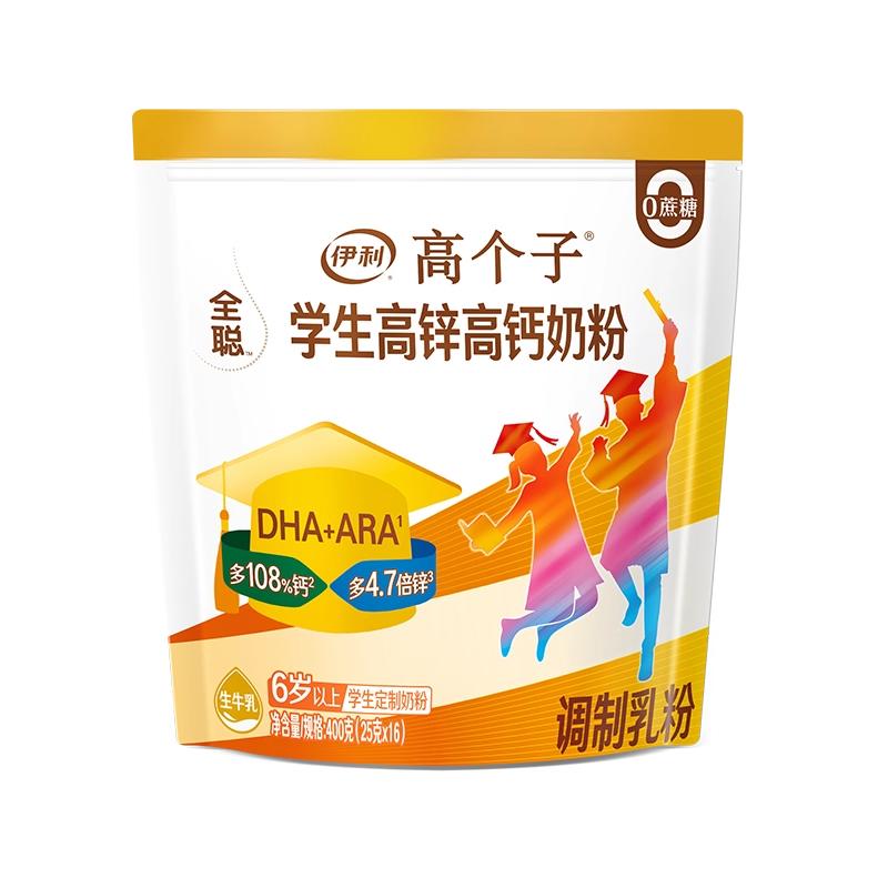 伊利学生奶粉400g*2袋高锌高钙儿童青少年高中大学生男女营养成长