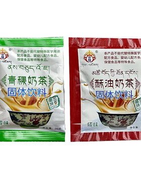 央尊青稞奶茶咸味青海特产奶茶粉藏式传统酥油咸奶茶速溶冲饮袋装