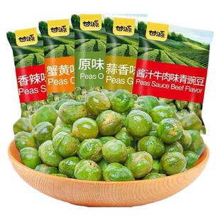 甘源青豆蒜香豌豆小包装芥末蒜香味零食小吃休闲食品坚果炒货散装