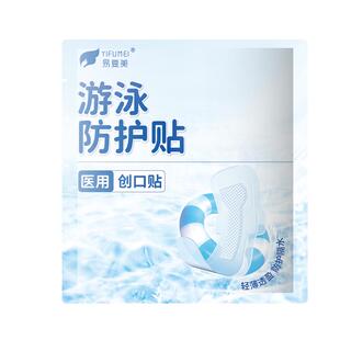 游泳私密防水贴一次性女性私处保护防止感染医用敷料伤口无菌修护