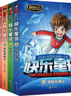 【快乐星球纪念版】全6册 非注音插画版儿童读物10-12岁小学生三四五六年级课外书儿童文学读物小学生课外阅读书籍儿童畅销