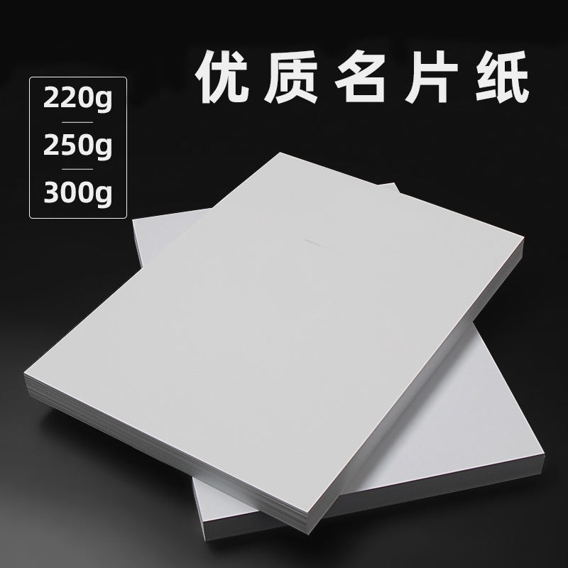 厚硬A4卡纸打印白卡纸专业硬美术画画双面专用名片纸彩喷纸厚喷墨