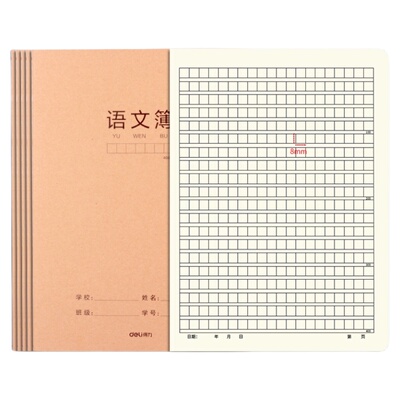 得力牛皮纸语文本16k400格