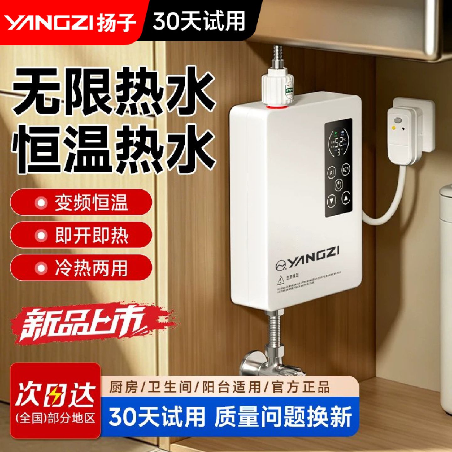 扬子小厨宝即热式小型厨房台下电热水器家用过水热速热2026新款