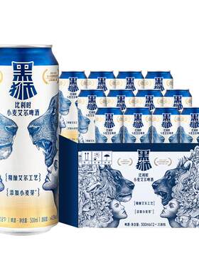 雪花啤酒黑狮白啤500ml*12听