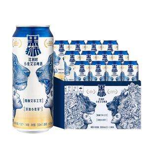 雪花啤酒黑狮白啤酒500ML*12听经典小麦啤酒麦芽酿造艾尔工艺酿造