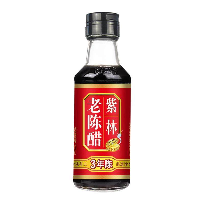 紫林老陈醋160ml小瓶粮食酿造小巧便携调味