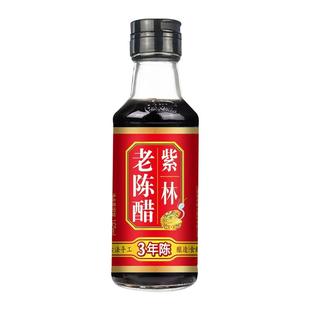 紫林老陈醋160ml小瓶粮食酿造小巧便携调味