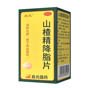 山楂精降脂片官方旗舰店高血脂症降血脂药山楂降脂片精官方旗舰店