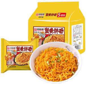 同碗面咸蛋黄拌面蟹黄拌面麻酱火鸡面炸酱面网红宵夜方便面速食品