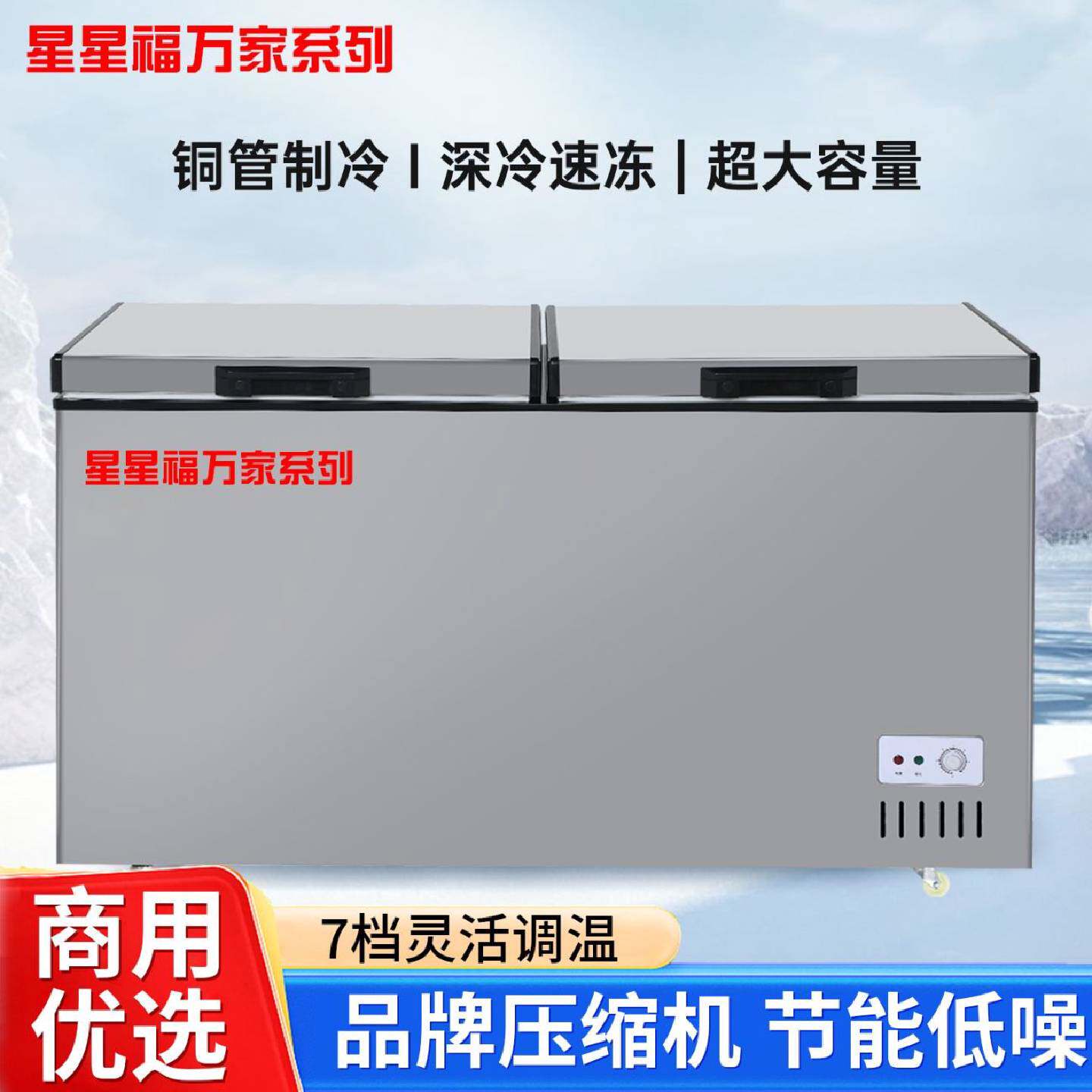 星星福万家系列双温冰柜商用大容量卧式冷藏冷冻冷两用冰柜