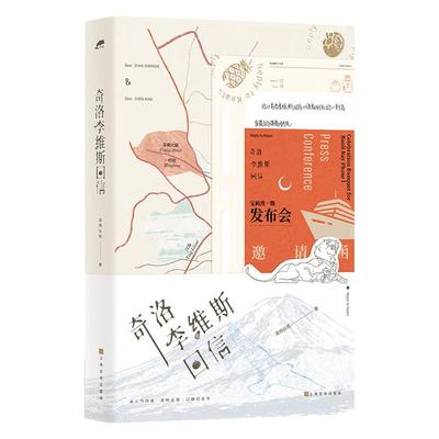 奇洛李维斯回信清明谷雨著