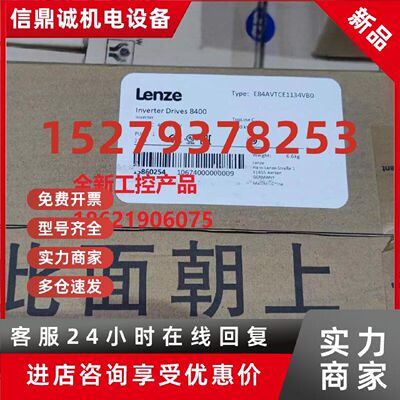 议价全新原装伦茨/LENZE 8400变频器E84AVTCE7524SX0/SB0/VX0/VB0