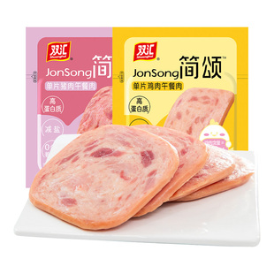 双汇简颂午餐肉40g单片装猪肉鸡肉减盐独立包装单袋即食零食肉片