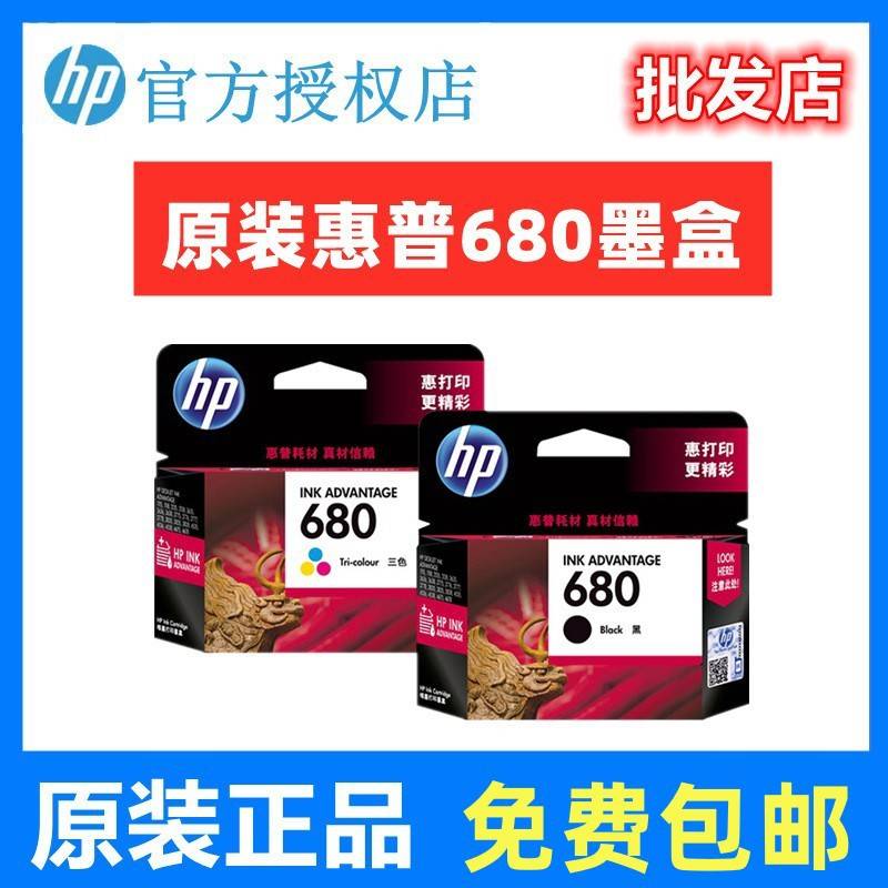 原装惠普680墨盒黑色彩色 HP3638 3636 4538 4678 5088打印机墨盒