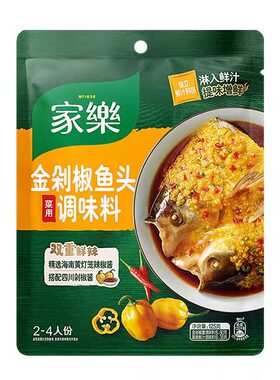 家乐金剁椒鱼头调料酱包清蒸鱼头