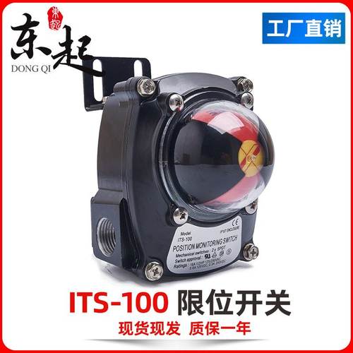 东起阀门执行器限位开关气动开关器讯ITS100回信器反馈器回