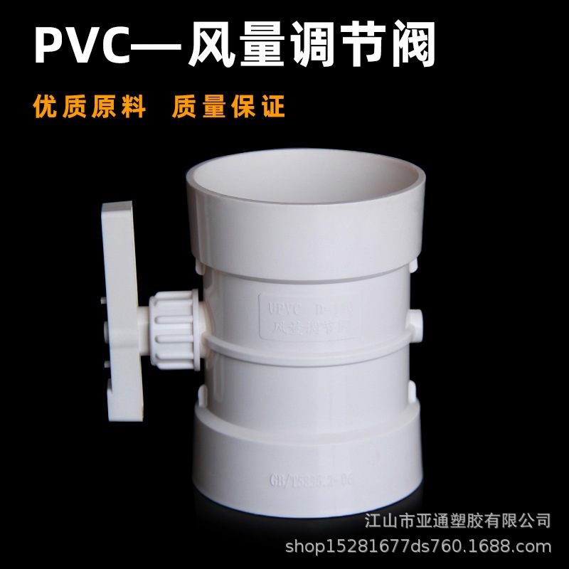 PVC风量调节阀管道风管蝶阀手动开关阀门 75/110/160/200/250/315