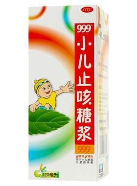 [自营][999]小儿止咳糖浆120ml*1瓶/盒