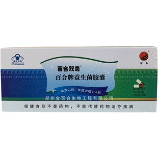 胶囊益生菌大人体高免役力增强调里中老年人肠养渭双歧杆菌益生菌