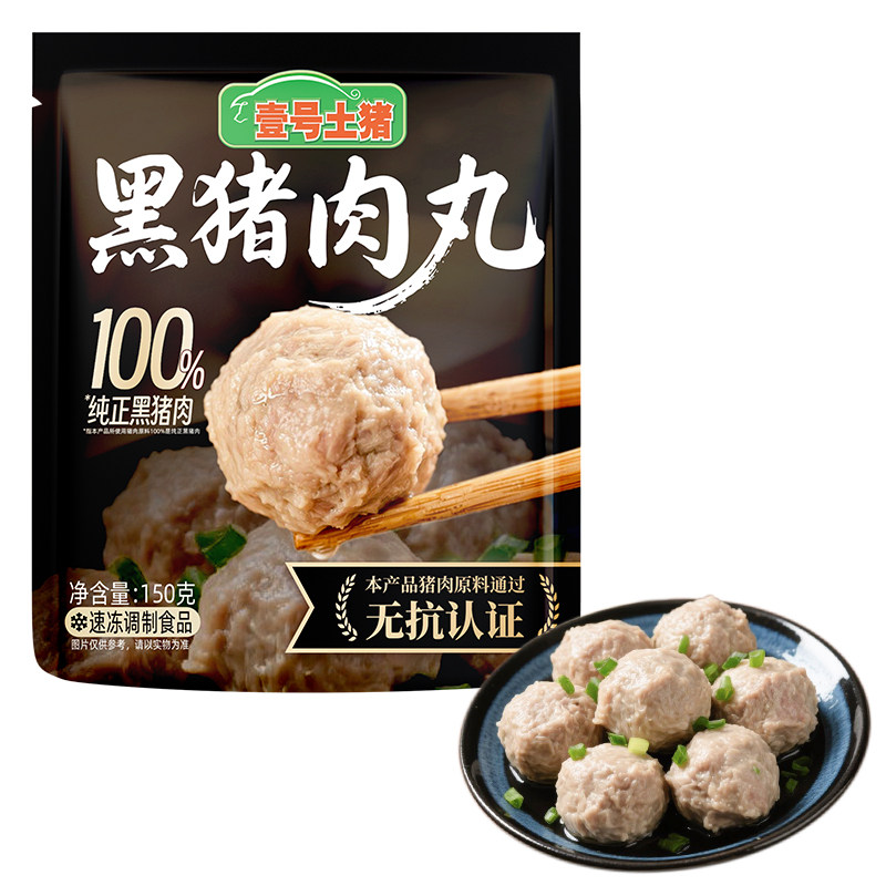 壹号土猪正宗潮汕猪肉丸火锅烧烤