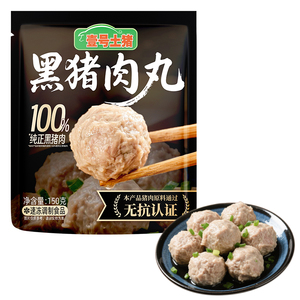 壹号土猪正宗潮汕猪肉丸火锅烧烤