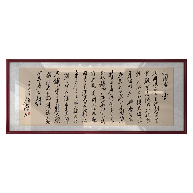 沁园春雪书法挂画客厅沙发背景墙上卧室书房中式字画作品牌匾壁画