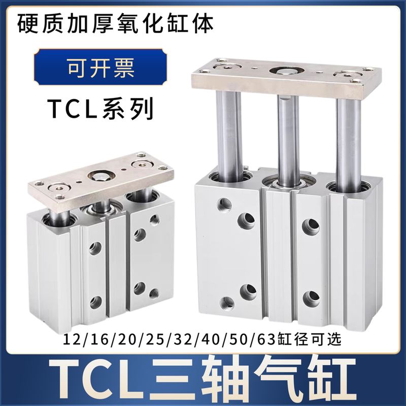 三轴气缸TCL12/16/20/25/32/40/50/63-25X30*50X75*100X125X175S