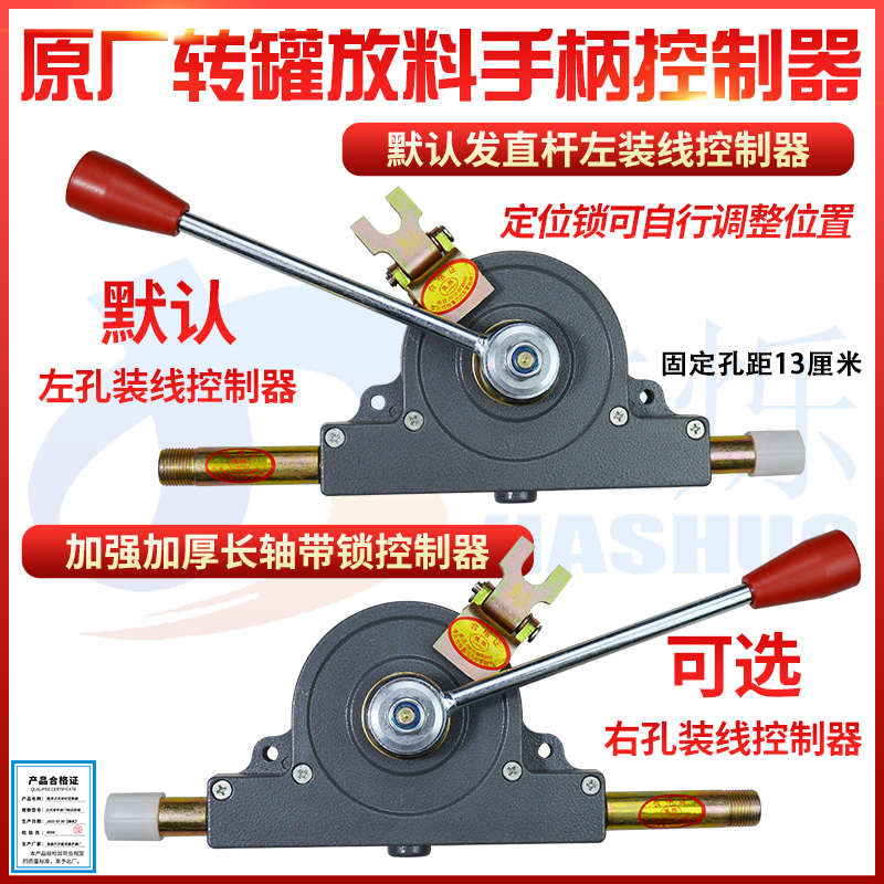 原厂搅拌车放料拉线正反转控制器混凝土罐车卸料转罐软轴操纵器