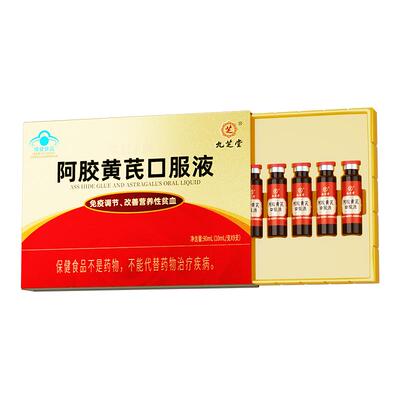 3盒装九芝堂阿胶黄芪口服液浆补血当归女性贫血调理补气血VIP养血