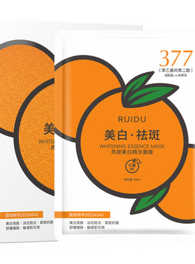 芮度橘子美白补水淡斑提亮面膜