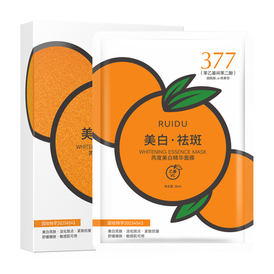 芮度橘子美白补水淡斑提亮面膜