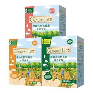 爷爷的农场宝宝米饼儿童磨牙棒饼干辅食32g/盒婴幼儿稻鸭香米米饼
