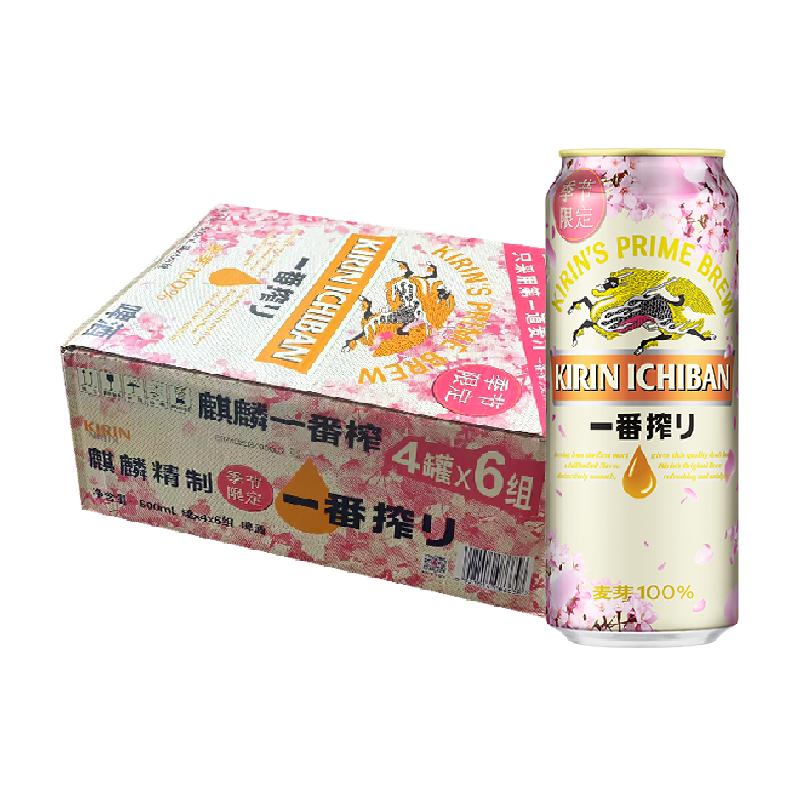 日本KIRIN/麒麟装啤酒一番榨樱花限定500ml*24罐麦芽啤酒箱装