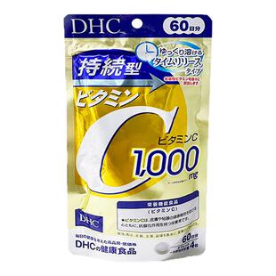 日本DHC持续型维生素C片美白240粒成人vc抵抗力维C冲剂维他命C粉