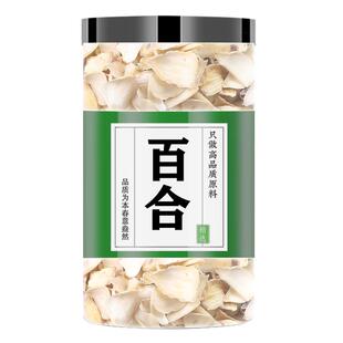 兰州百合干干货500g特级正品中药材官方旗舰店正宗无硫百合干食用