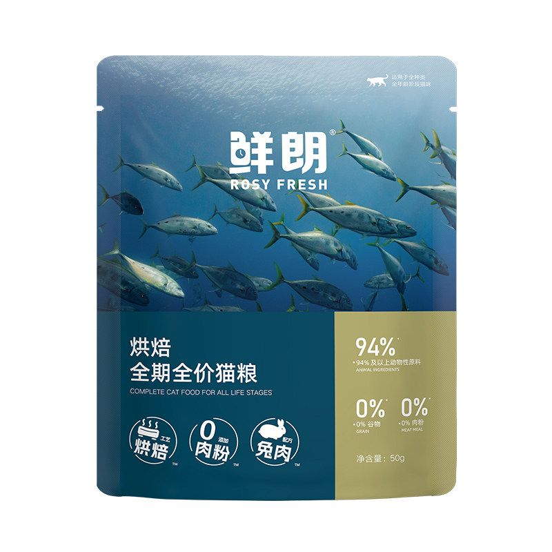 鲜朗低温烘焙猫粮无谷成猫幼猫专用奶糕全价兔肉配方试吃装50g*3