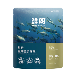 鲜朗低温烘焙猫粮无谷成猫幼猫专用奶糕全价兔肉配方试吃装50g*3