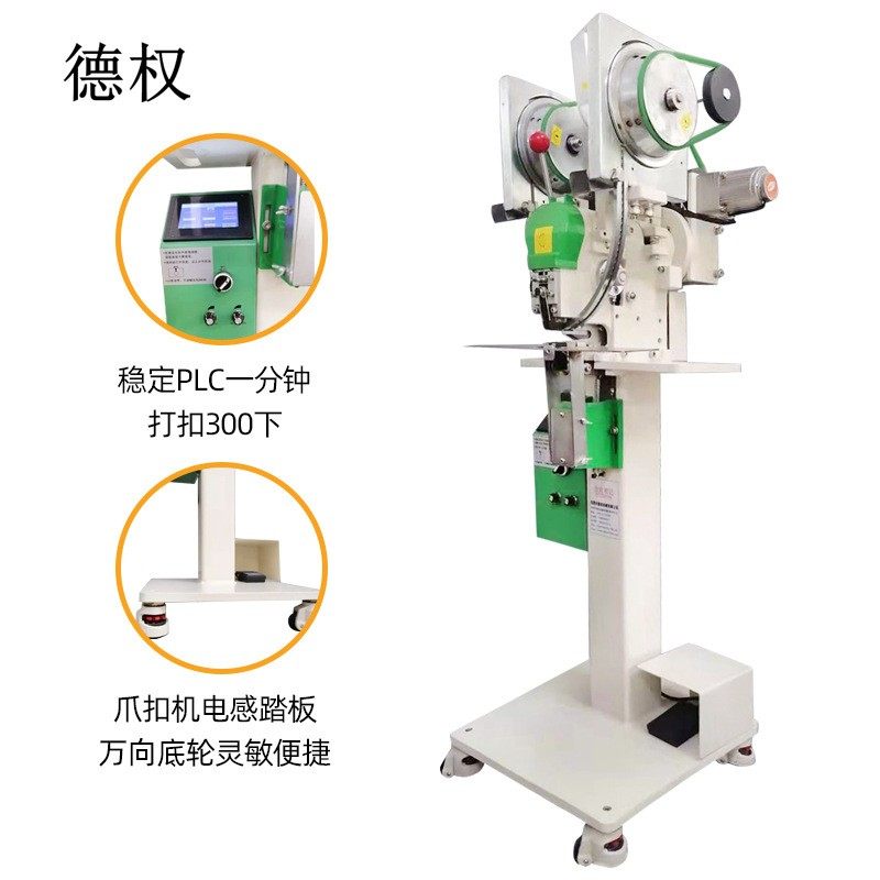 333#五爪打扣机五爪钉扣机222#服装铆钉机1机顶10人德权伺服电机,五金/工具,气动铆钉机,淘宝优惠券,粉丝福利购,淘宝优惠卷