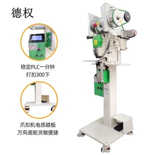 铆钉机1机顶10人德权伺服电机 服装 333 五爪打扣机五爪钉扣机222
