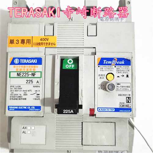 议价进口 TERASAKI寺崎漏电断路器NE225-NF 3P 225A