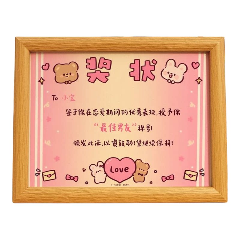 情侣奖状定制木质相框生日礼物